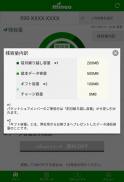 mineoスイッチ screenshot 10