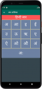 Hindi Alphabet हिन्दी वर्णमाला screenshot 3