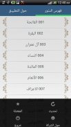 سعد الغامدي - القرآن الكريم screenshot 0