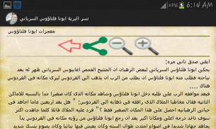 نسرالبرية ابونا فلتاؤوس screenshot 3