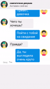 Chat Master in Russian screenshot 1