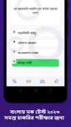 Bengali Mock Test App screenshot 2