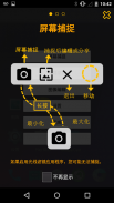 Touchshot（屏幕截图） screenshot 2