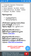 வேலைவாய்ப்பு  செய்திகள் screenshot 1