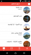 دليل اسطنبول screenshot 1