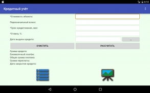 Кредитный учёт screenshot 14