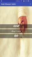 Dukh Bhanjani Sahib Audio screenshot 4