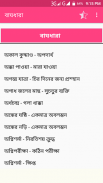 বাংলা ব্যাকারণ - Bangla Grammar screenshot 3