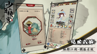 少年俠客 screenshot 2