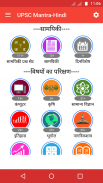 UPSC Mantra- Hindi screenshot 0