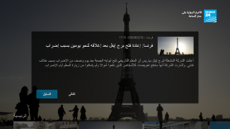 FRANCE 24 - Android TV screenshot 4