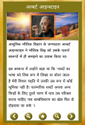 Inspiring Success Stories -सफलता की कहानियां Hindi screenshot 5