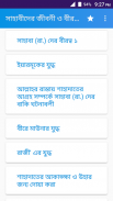 হায়াতুস সাহাবাহ: সাহাবীদের জীবনী screenshot 2