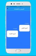 (1bac) دروس وامتحانات التربية الاسلامية أولى باك screenshot 2