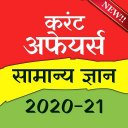 Current Affairs 2020 & General Knowledge Icon