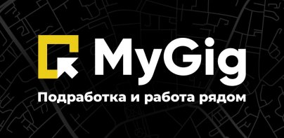 MyGig — подработка и работа