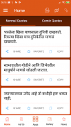 Marathi Quotes(The Marathi App) screenshot 3