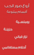 صور الحب الرومنسية screenshot 0