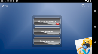 DVPic - видеоприколы и демотиваторы screenshot 2