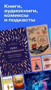 Строки: книги и аудиокниги screenshot 1