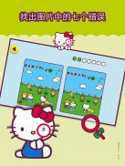 Hello Kitty  兒童活動書 screenshot 8
