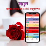 Abeg : Bangla SMS Collection screenshot 3