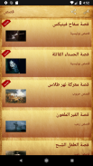 قصص متنوعة screenshot 2