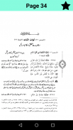 Sunan Ibne Majah: Hadith Book with Urdu screenshot 0