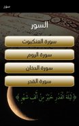 ليالي القدر screenshot 1