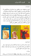 Shahab Nama - Qudrat Ullah Shahab - Offline Book screenshot 2