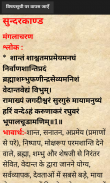 श्रीरामचरितमानस screenshot 7