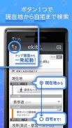 駅探★乗換案内　基本無料のバスを含む乗り換え検索・時刻表・運行情報 screenshot 4