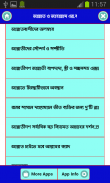 জান্নাত ও জাহান্নাম এর বর্ণণা screenshot 1