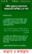 জান্নাত ও জাহান্নাম - Jannat o jahannam screenshot 0