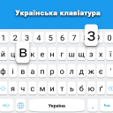 Teclado ukrainian: Teclado de idioma ukrainian Icon