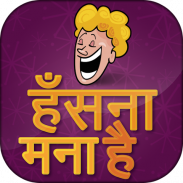 Hindi Chutkule Indian Jokes 2019 screenshot 0