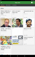Bangla News & TV: Bangi News screenshot 14