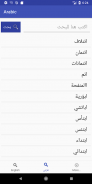 Arabic Dictionary English screenshot 1