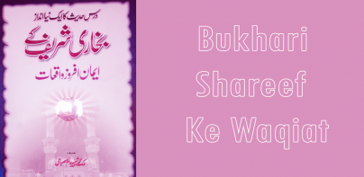 Bukhari Ke Waqiat بخاری واقعات