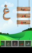 Arabic Alphabets - letters screenshot 4