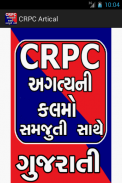 CRPC Act (Gujarati) screenshot 4