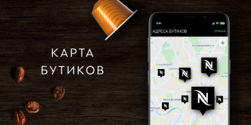 Nespresso Russia screenshot 1