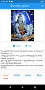 Kolaru Pathigam - Tamil & Eng screenshot 12