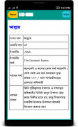 আল্লাহর ৯৯টি নাম bangla app screenshot 0