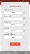 คำนวณภาษีอสังหาริมทรัพย์(ฟรี)  New Version Update screenshot 6