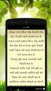 Gujarati Gharelu Upchar screenshot 3