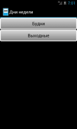 Расписание транспорта Москвы screenshot 3