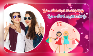 Friendship Photo Frames in Telugu screenshot 3