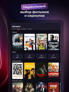 Иви: сериалы, фильмы, спорт screenshot 6