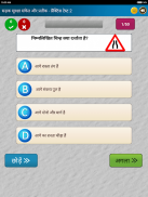 हिन्दी Driving License Tests screenshot 7